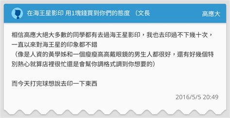 海王星影印價格|在海王星影印 用1塊錢買到你們的態度 （文長